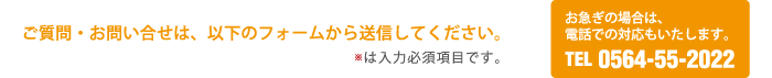 カーリースの問い合わせフォーム
